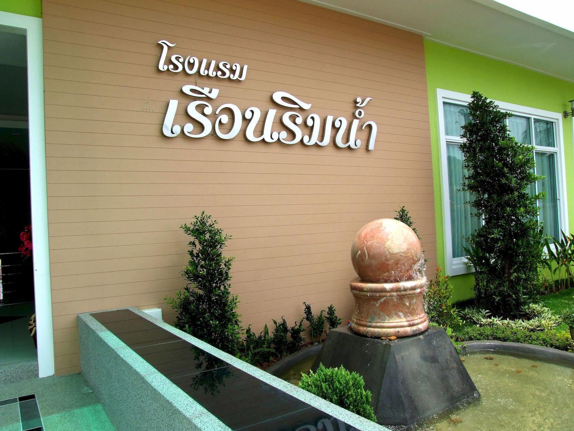 Ruan Rim Nam Hotell Roi Et Exteriör bild
